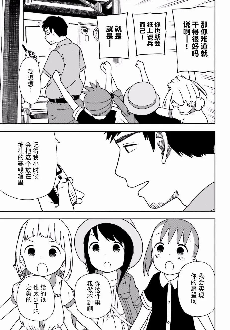 🍱三颗星彩色冒险 第44回 第11页