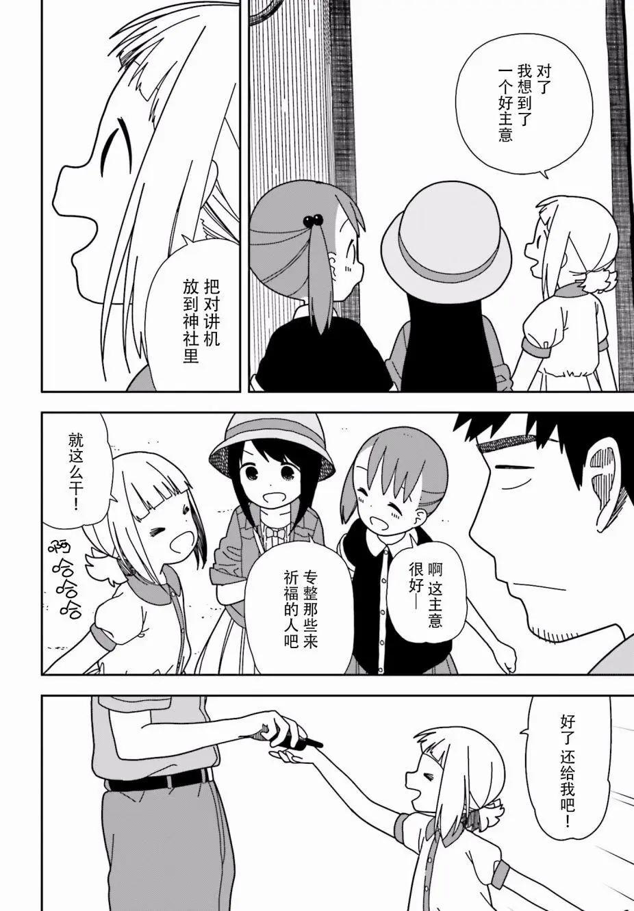🍱三颗星彩色冒险 第44回 第12页
