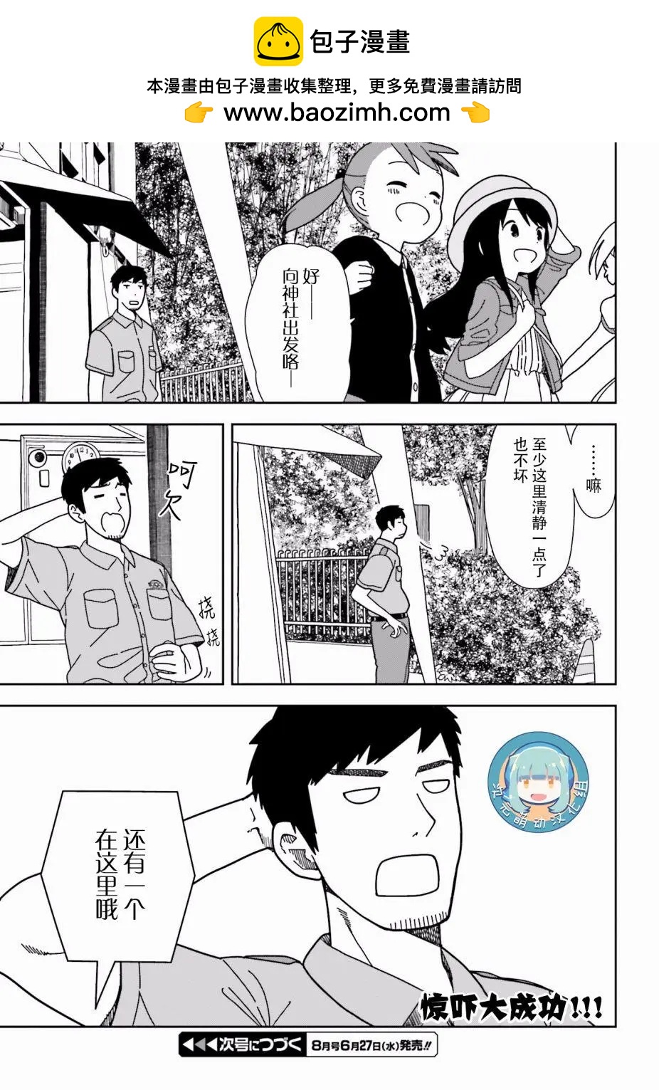🍱三颗星彩色冒险 第44回 第13页