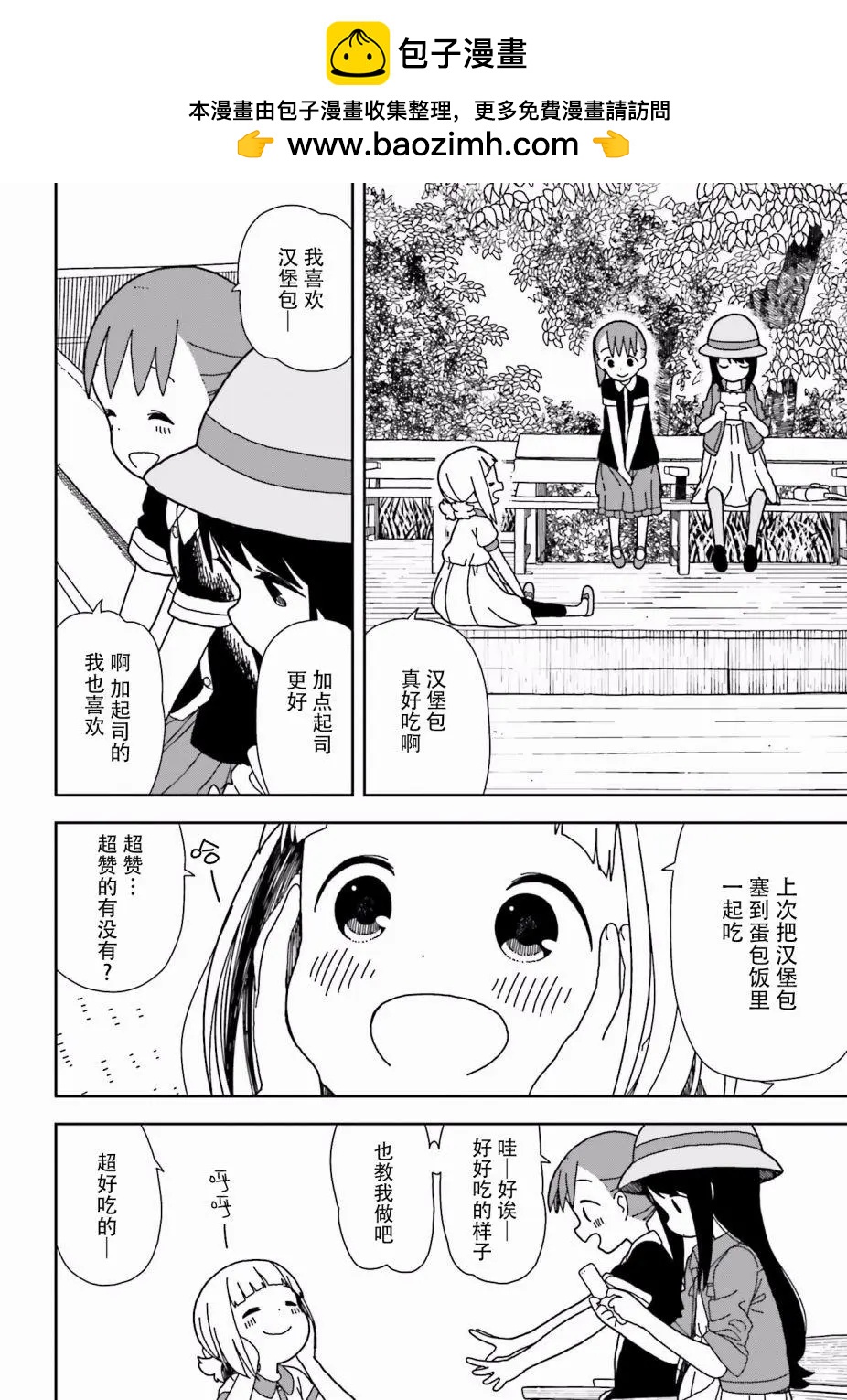 🍱三颗星彩色冒险 第44回 第2页