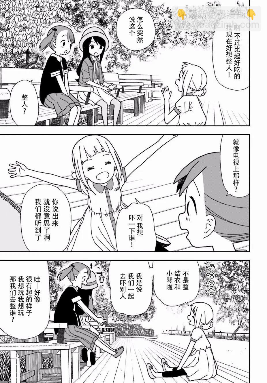 🍱三颗星彩色冒险 第44回 第3页