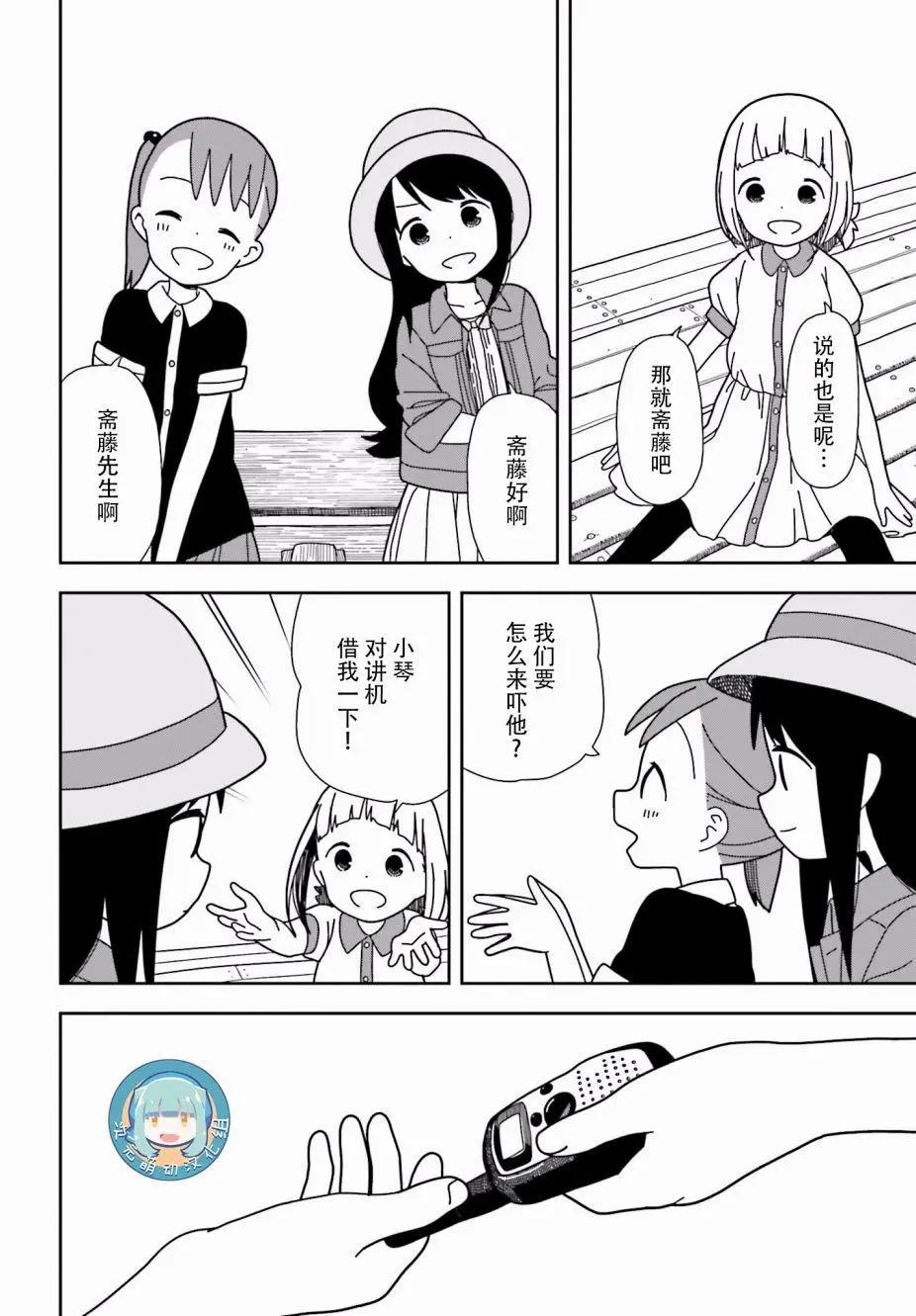 🍱三颗星彩色冒险 第44回 第4页