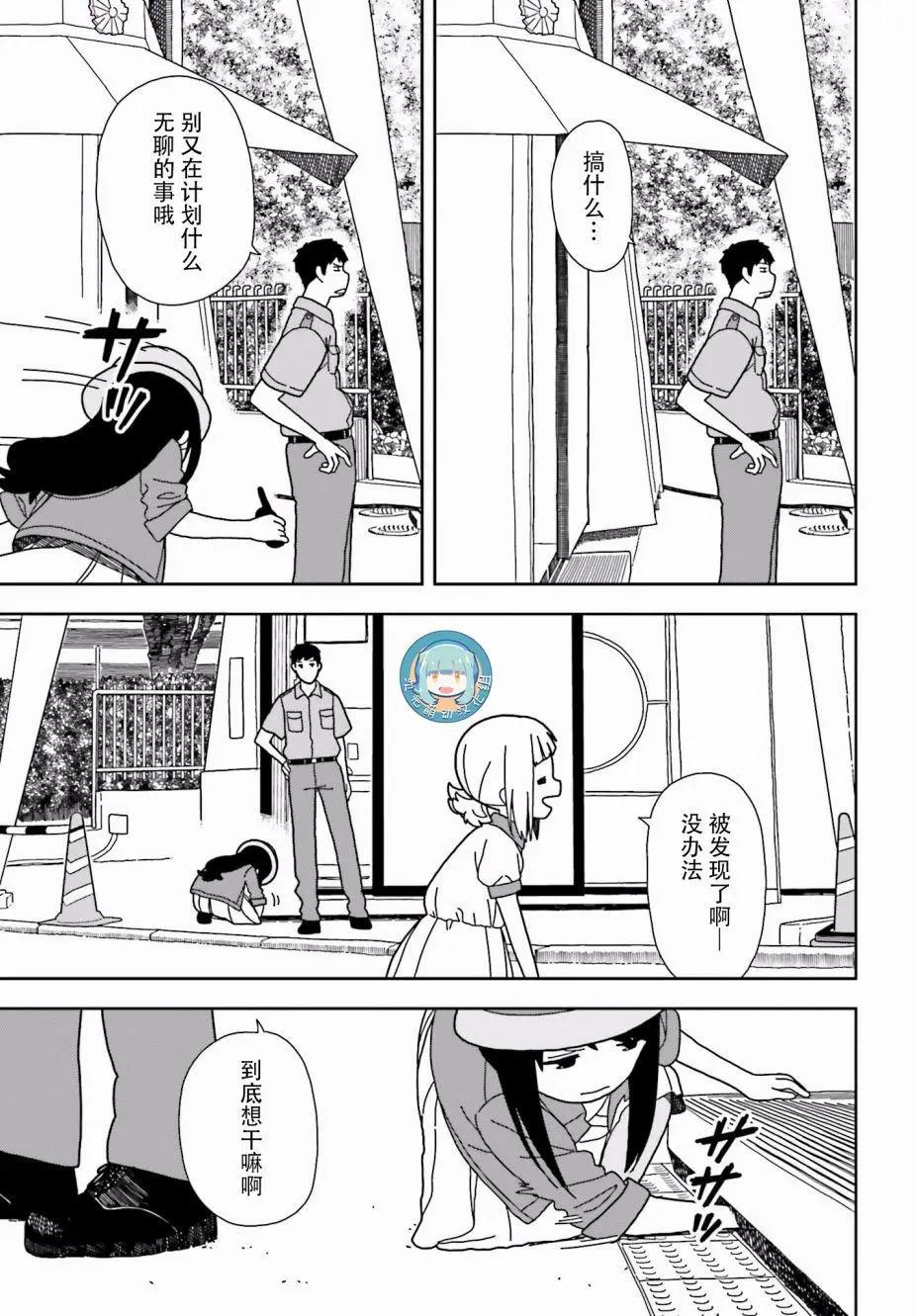 🍱三颗星彩色冒险 第44回 第7页