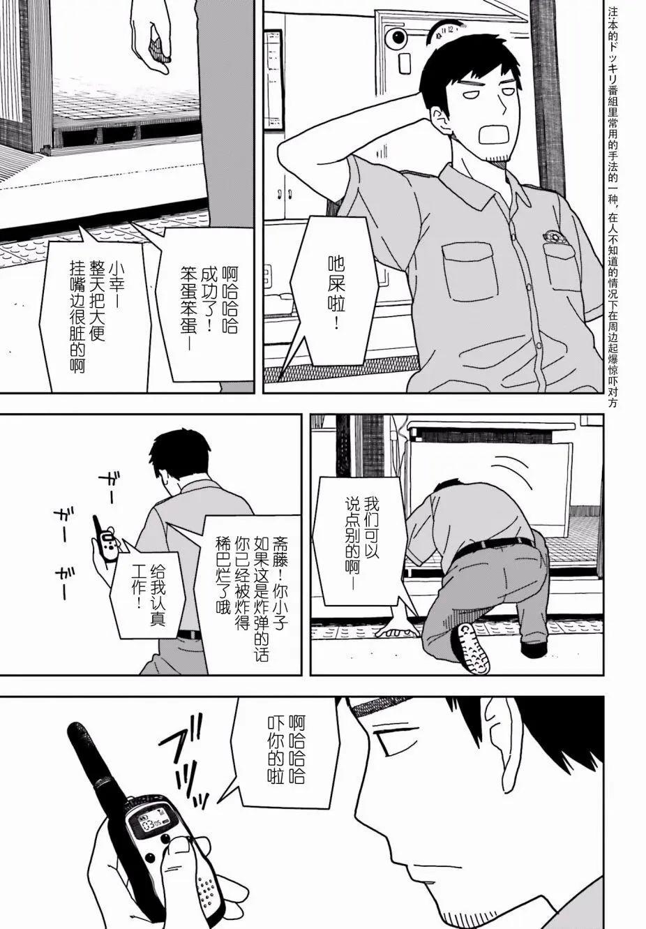 🍱三颗星彩色冒险 第44回 第9页