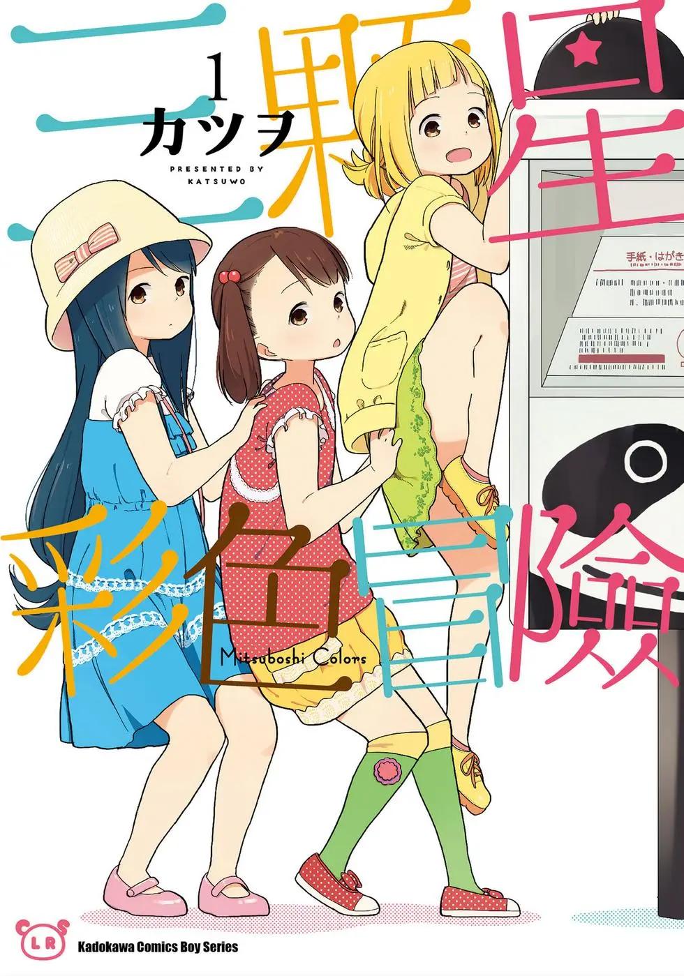 🍱三颗星彩色冒险 第01卷 第1页