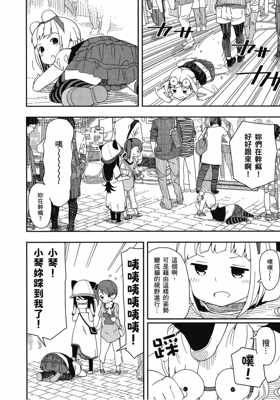 🍱三颗星彩色冒险 第01卷 第11页