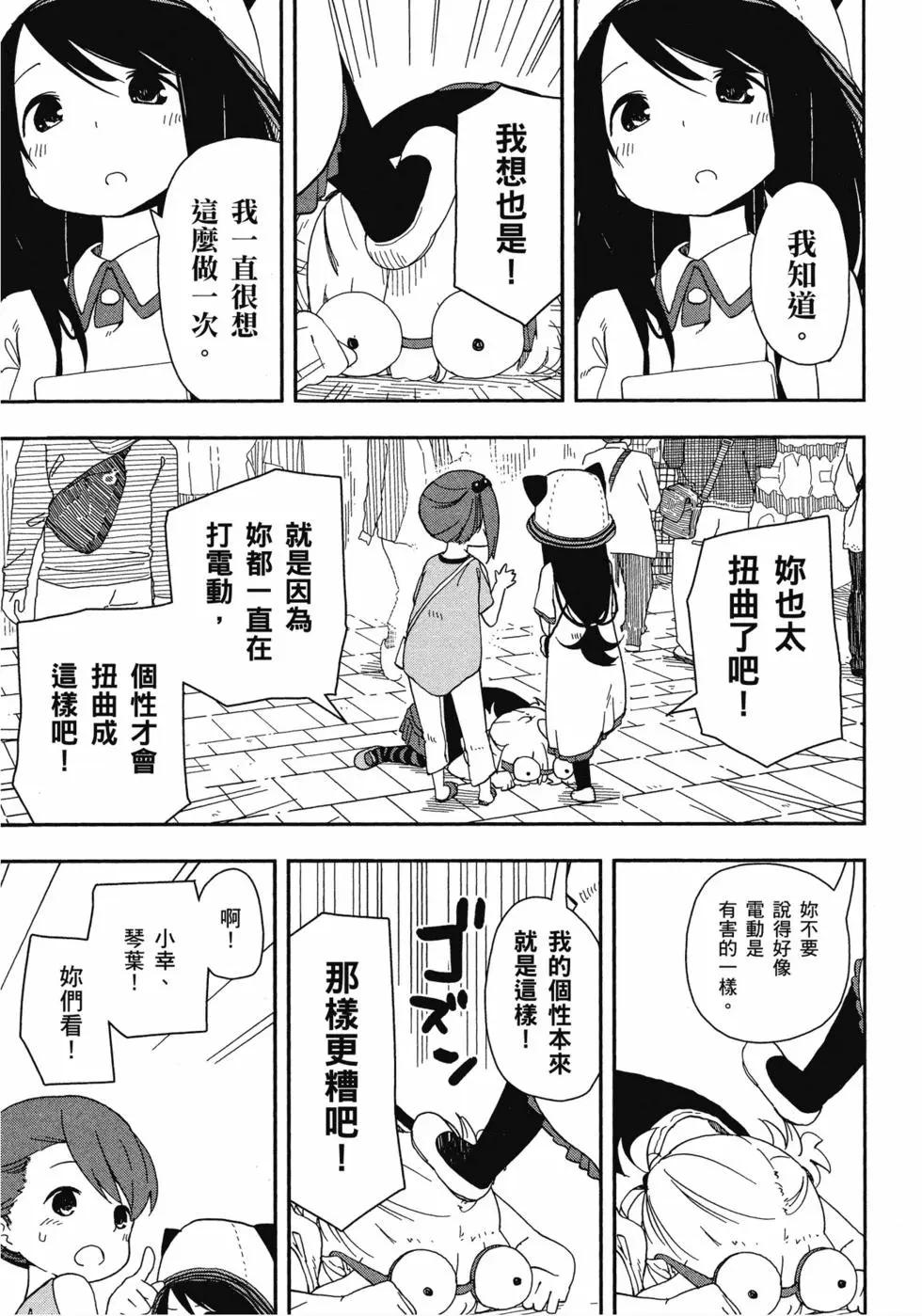 🍱三颗星彩色冒险 第01卷 第12页