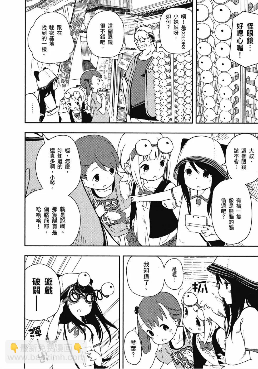 🍱三颗星彩色冒险 第01卷 第13页