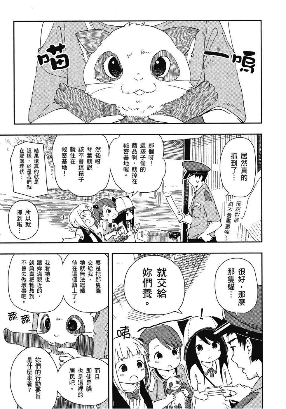 🍱三颗星彩色冒险 第01卷 第14页