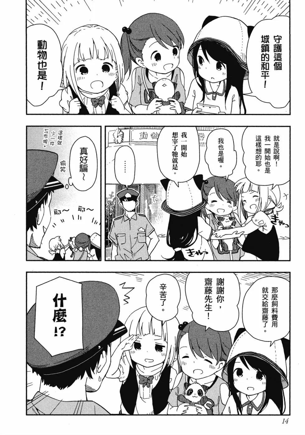 🍱三颗星彩色冒险 第01卷 第15页