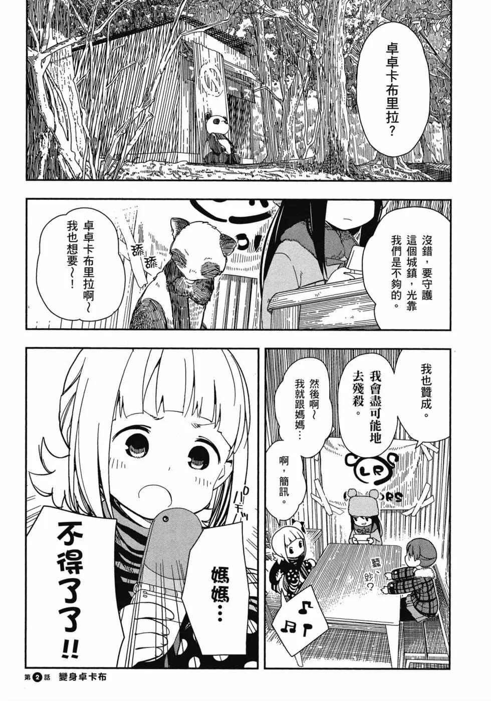 🍱三颗星彩色冒险 第01卷 第18页