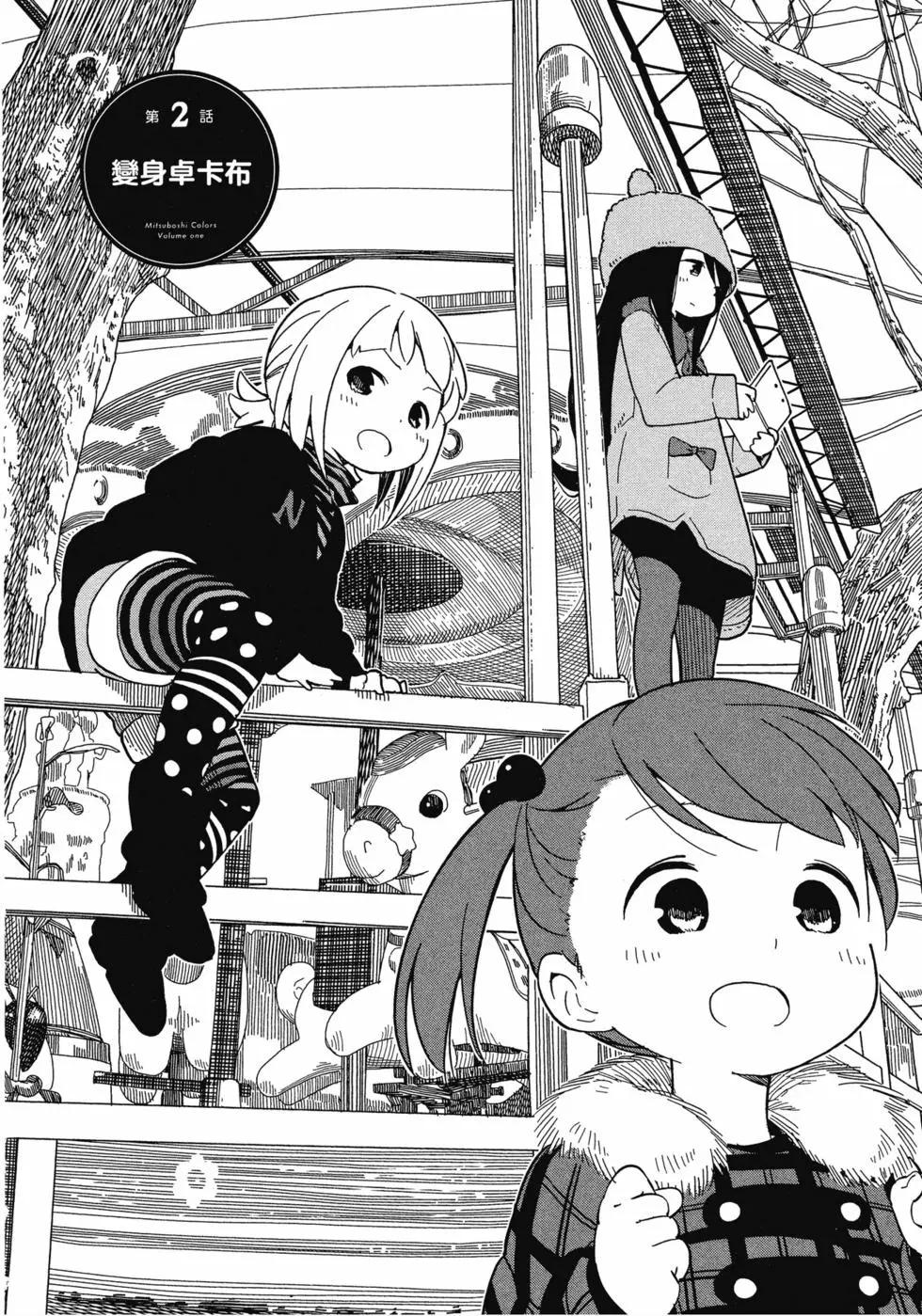 🍱三颗星彩色冒险 第01卷 第19页