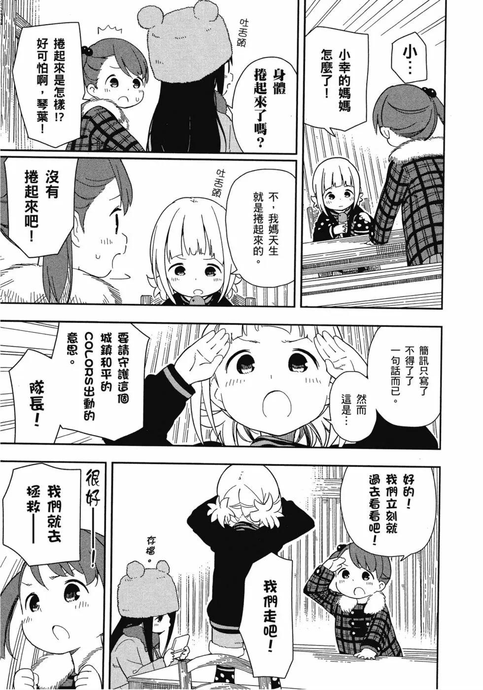 🍱三颗星彩色冒险 第01卷 第20页