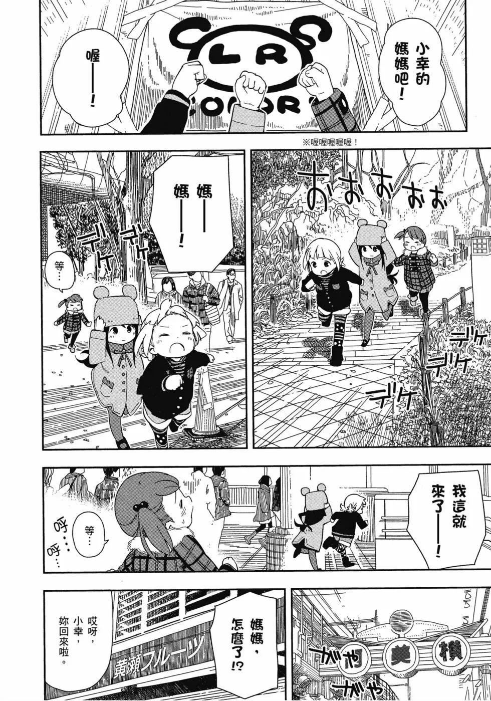 🍱三颗星彩色冒险 第01卷 第21页