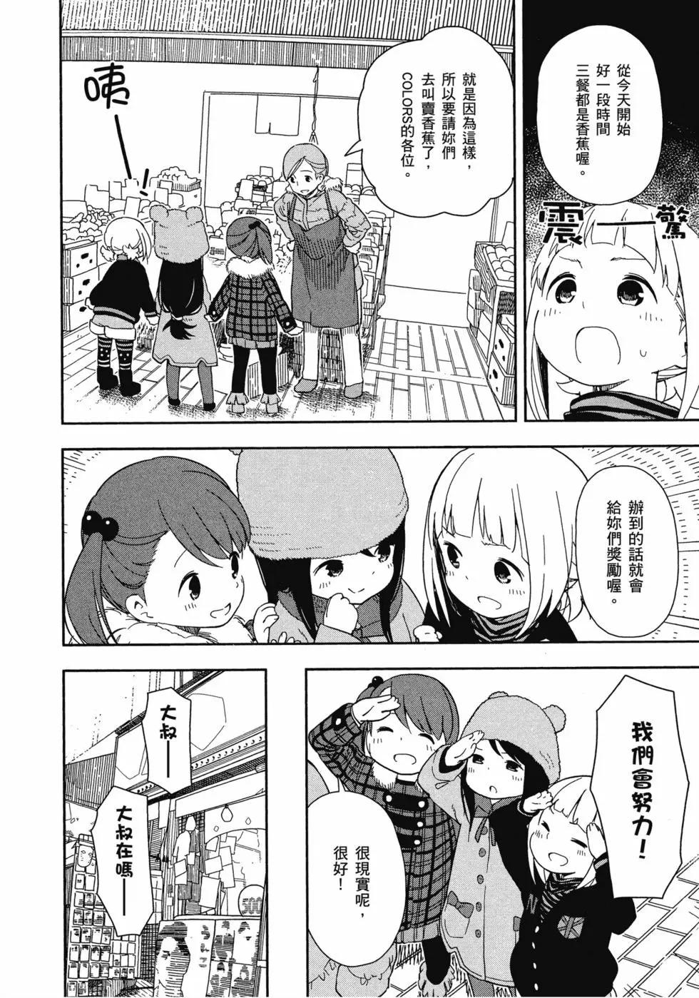 🍱三颗星彩色冒险 第01卷 第23页