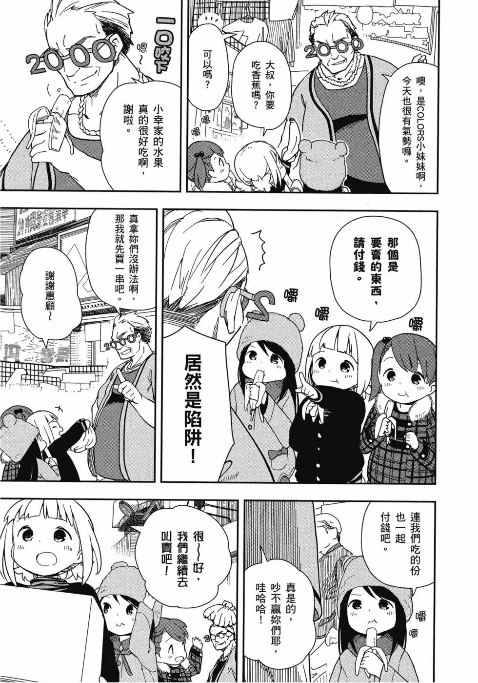 🍱三颗星彩色冒险 第01卷 第24页
