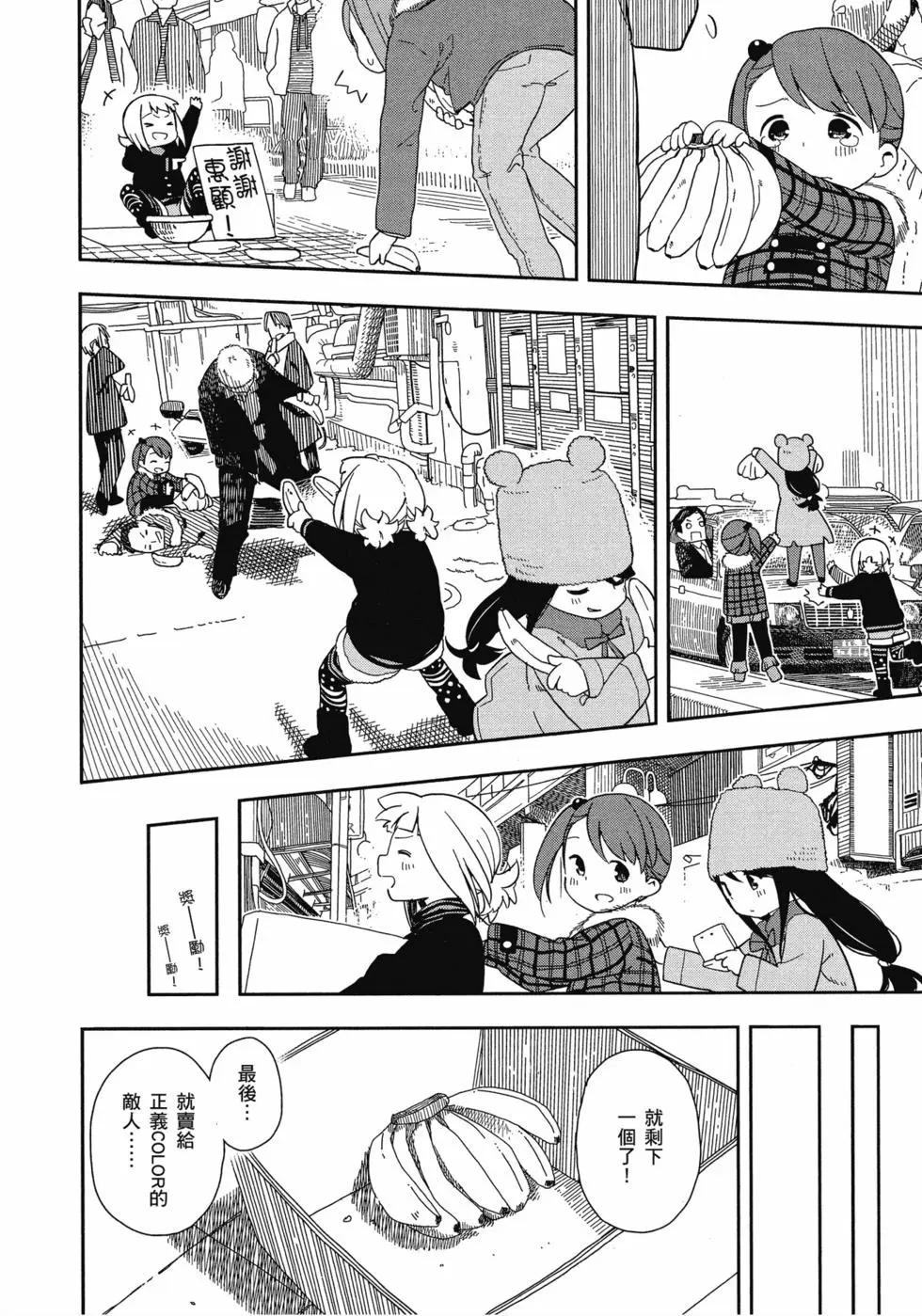 🍱三颗星彩色冒险 第01卷 第25页