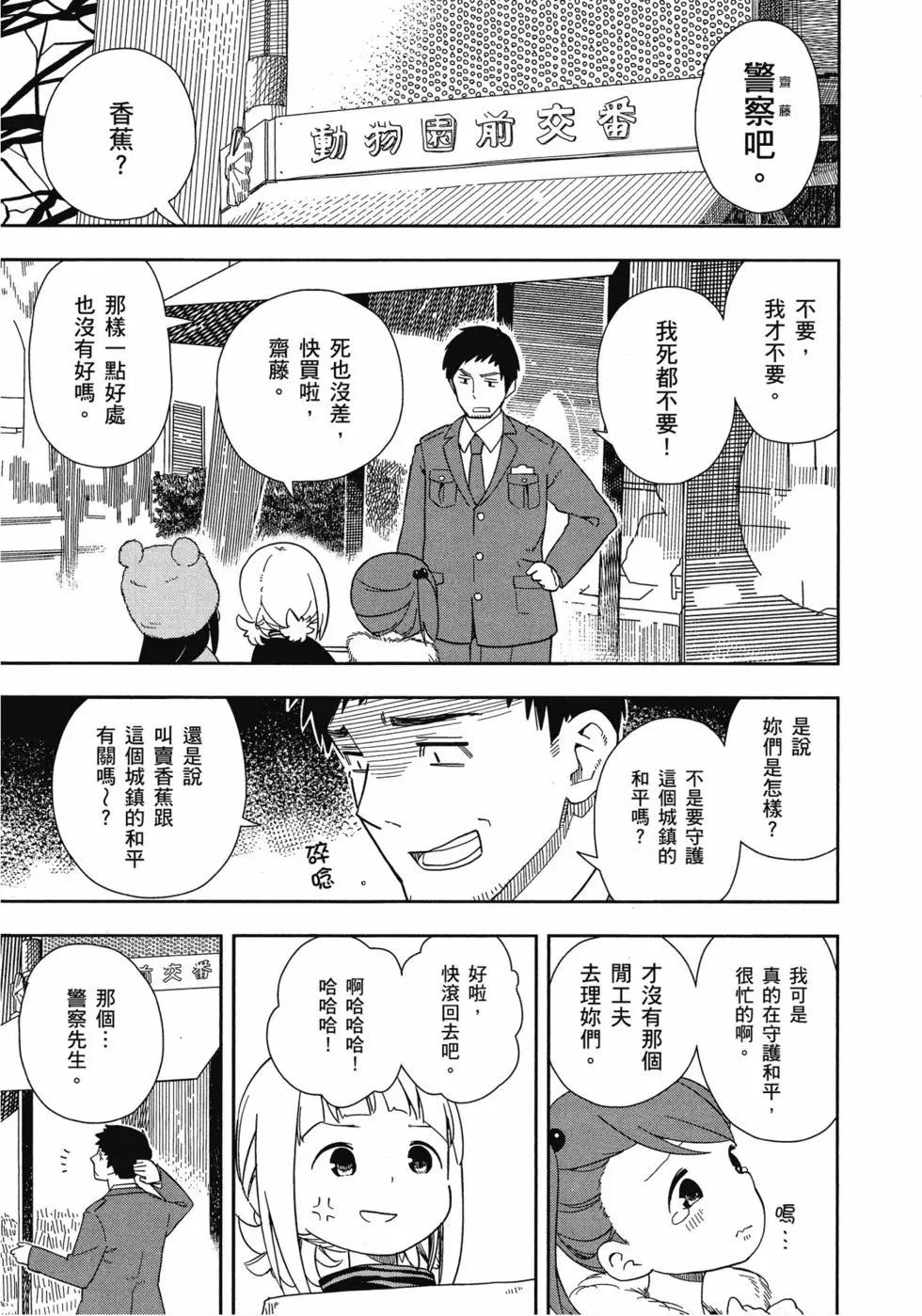 🍱三颗星彩色冒险 第01卷 第26页
