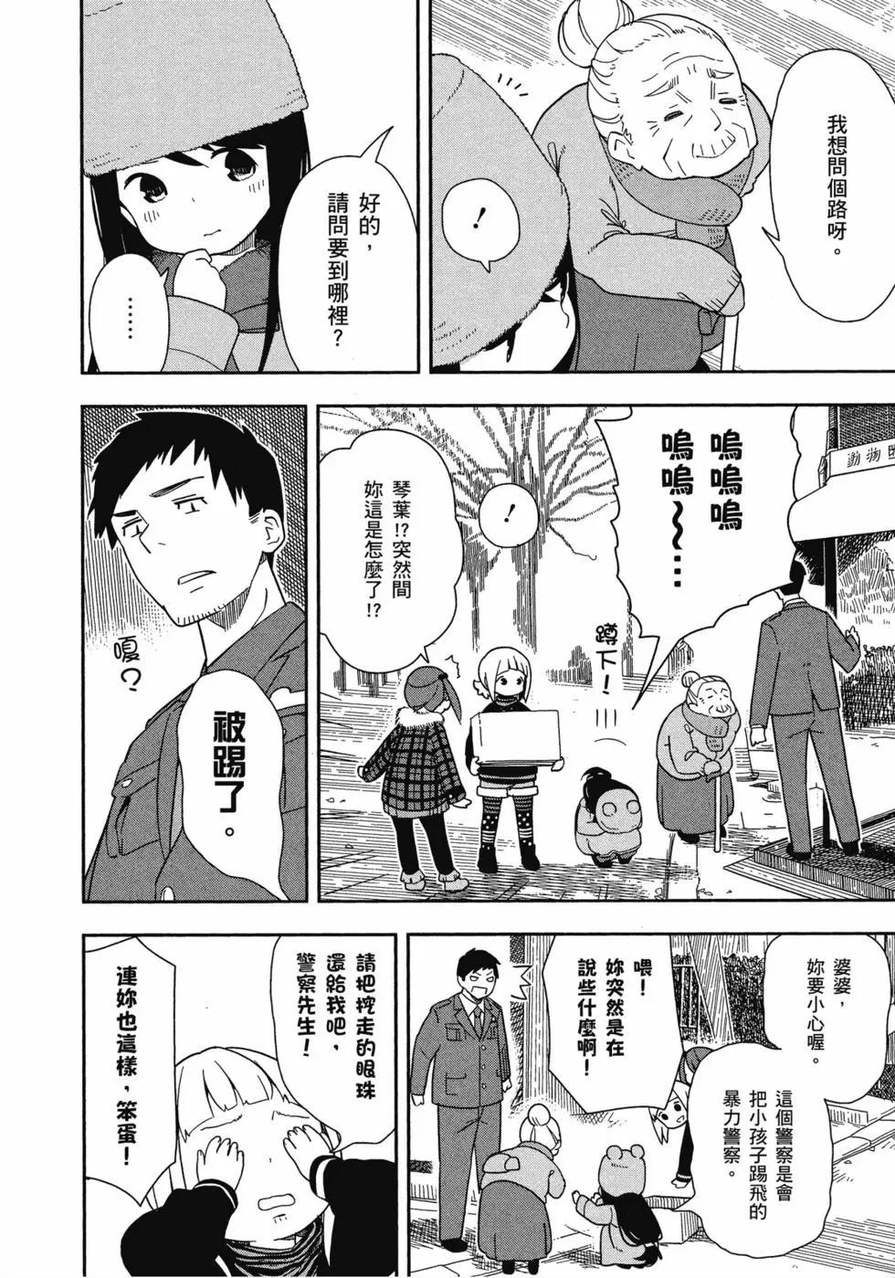 🍱三颗星彩色冒险 第01卷 第27页
