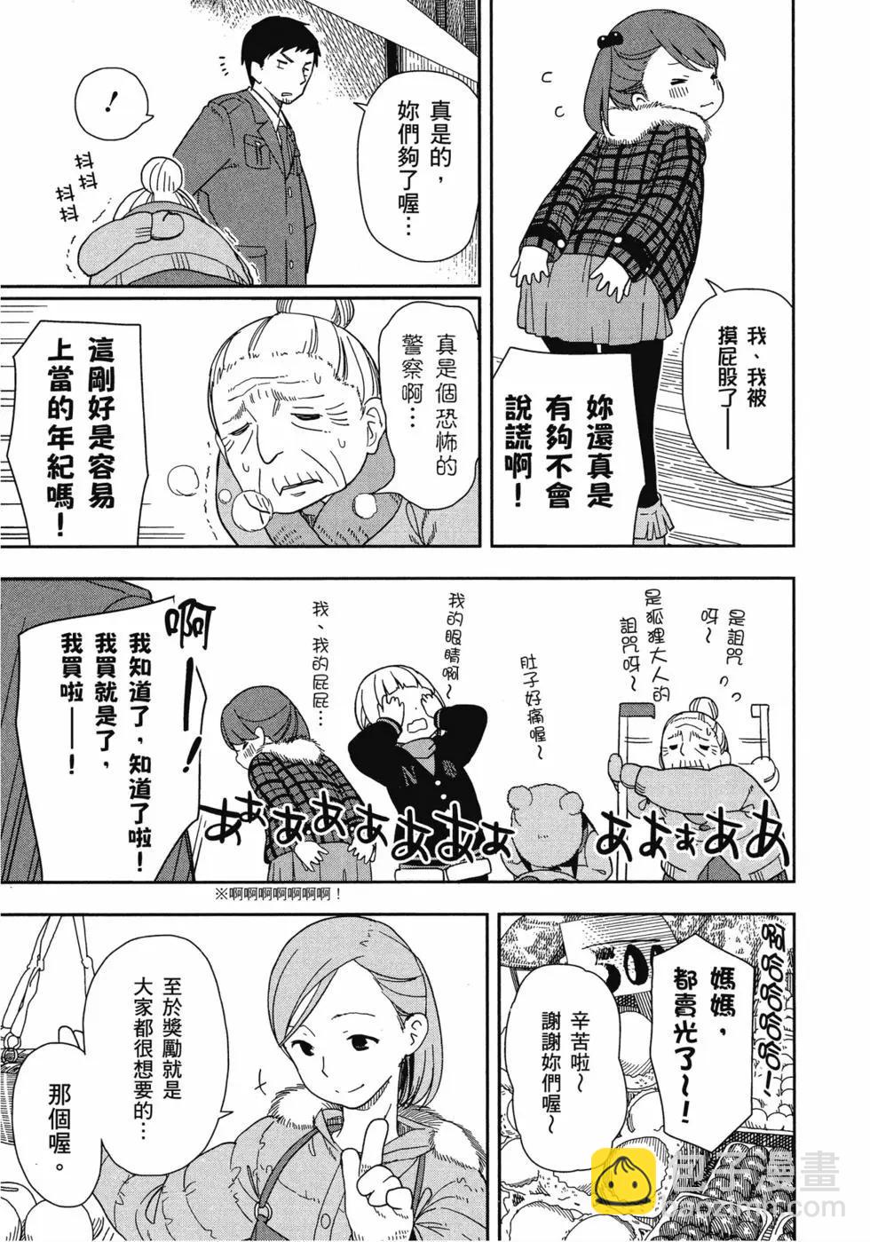 🍱三颗星彩色冒险 第01卷 第28页