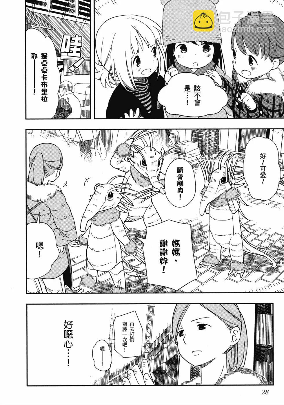 🍱三颗星彩色冒险 第01卷 第29页
