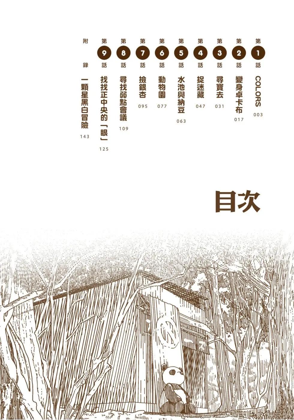 🍱三颗星彩色冒险 第01卷 第3页