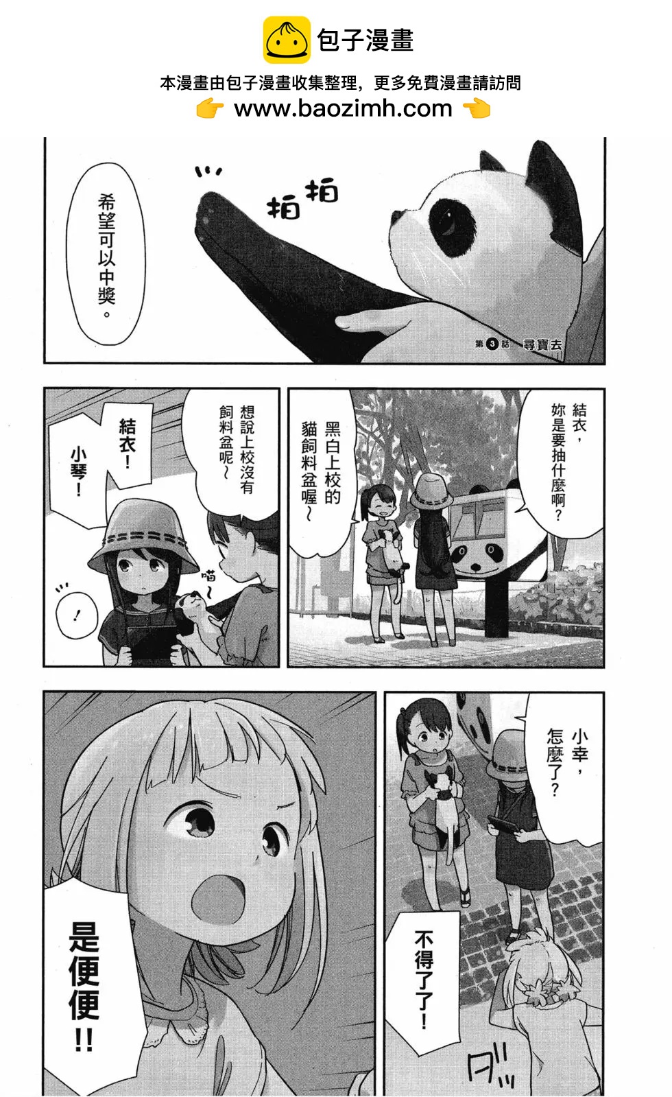 🍱三颗星彩色冒险 第01卷 第32页