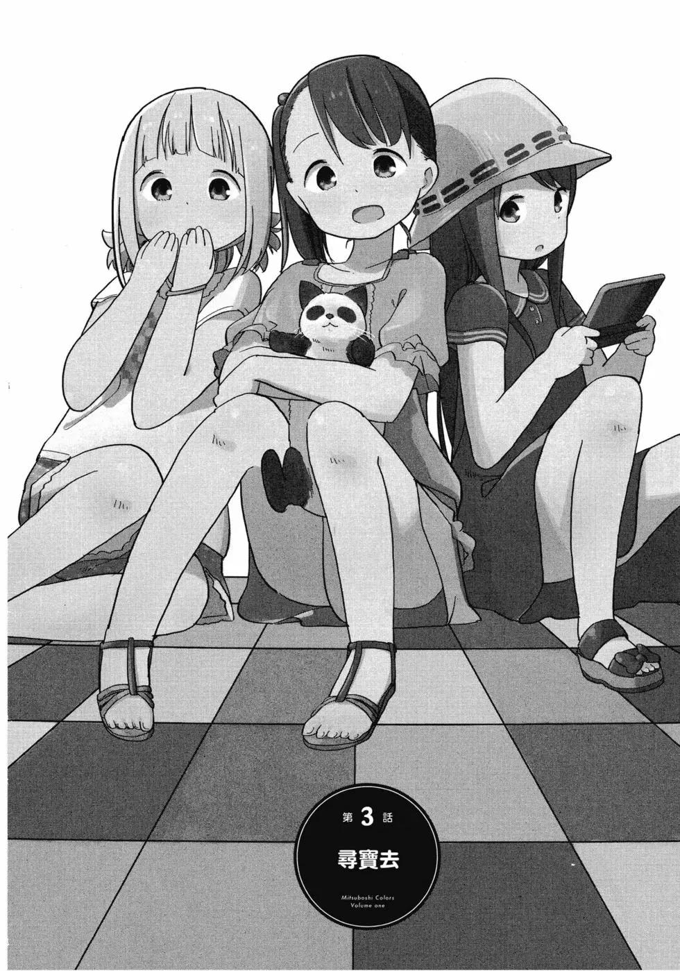 🍱三颗星彩色冒险 第01卷 第33页