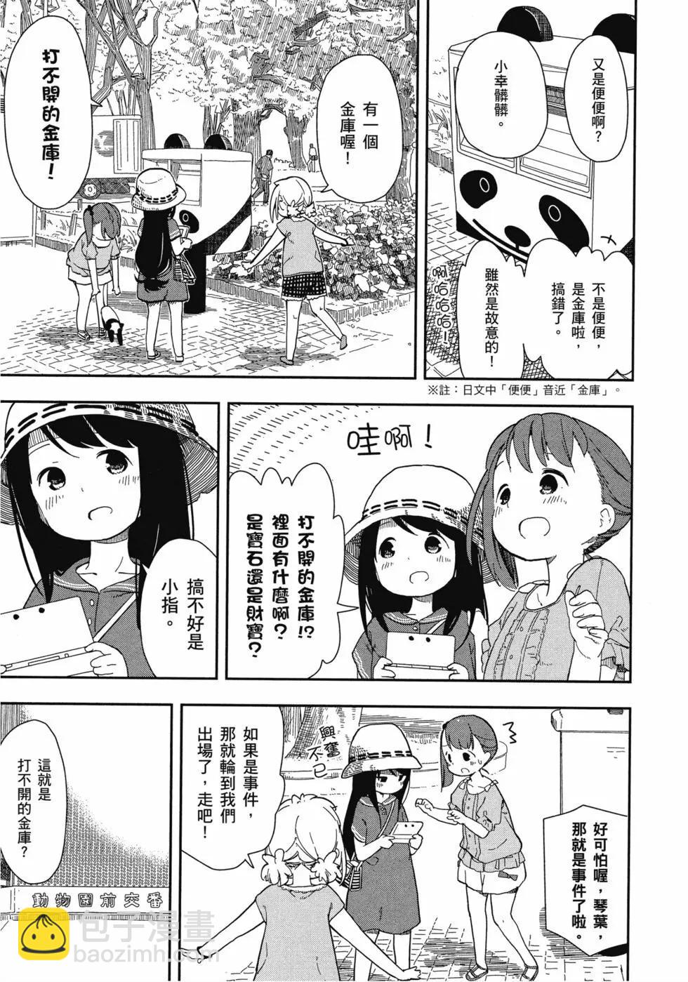 🍱三颗星彩色冒险 第01卷 第34页