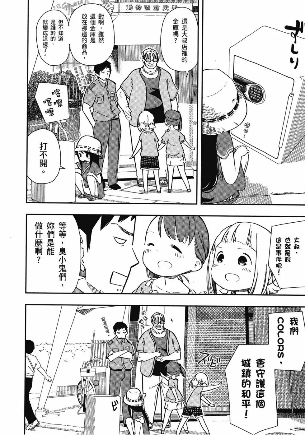 🍱三颗星彩色冒险 第01卷 第35页