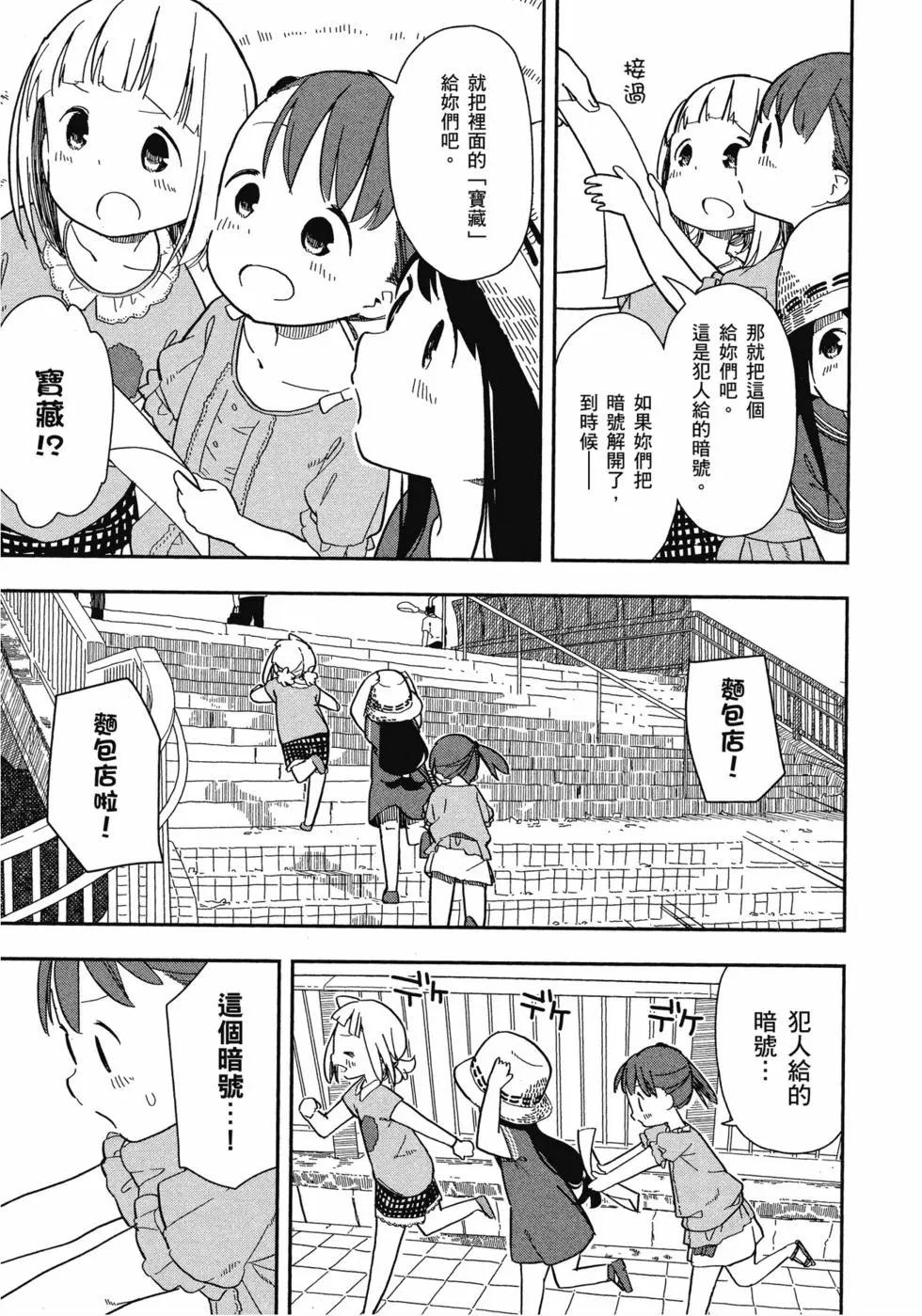 🍱三颗星彩色冒险 第01卷 第36页