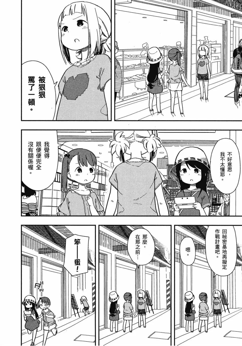 🍱三颗星彩色冒险 第01卷 第39页