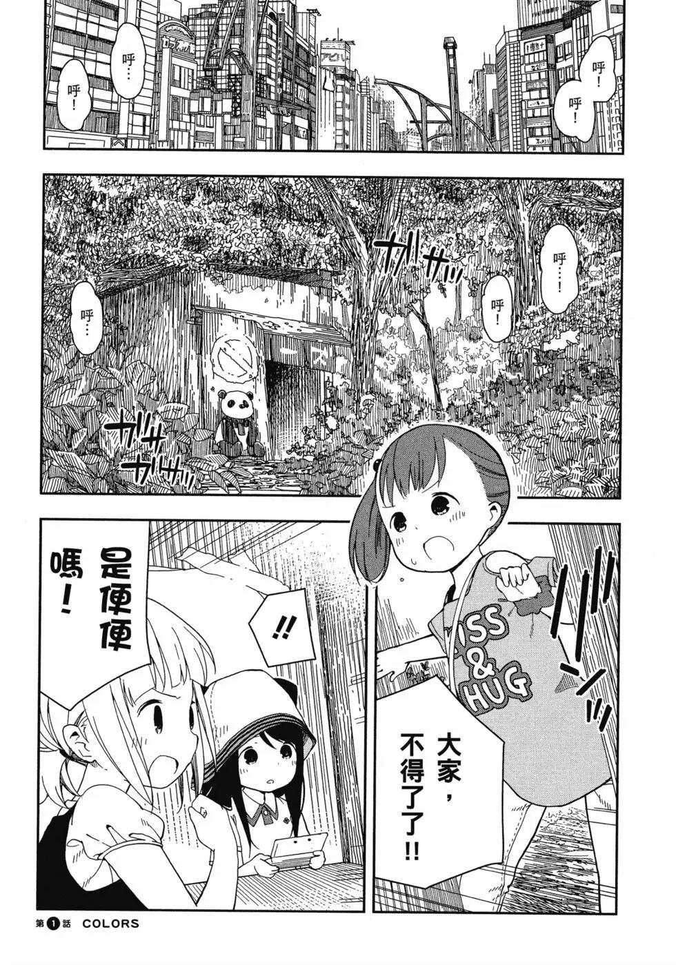 🍱三颗星彩色冒险 第01卷 第4页