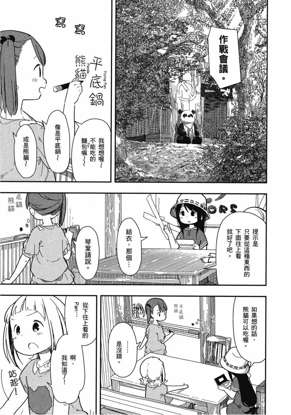 🍱三颗星彩色冒险 第01卷 第40页
