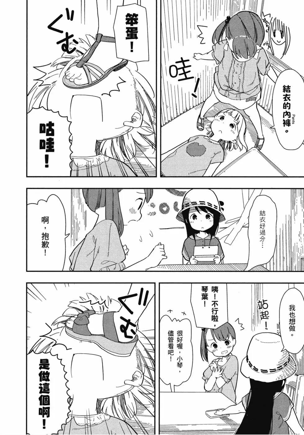 🍱三颗星彩色冒险 第01卷 第41页