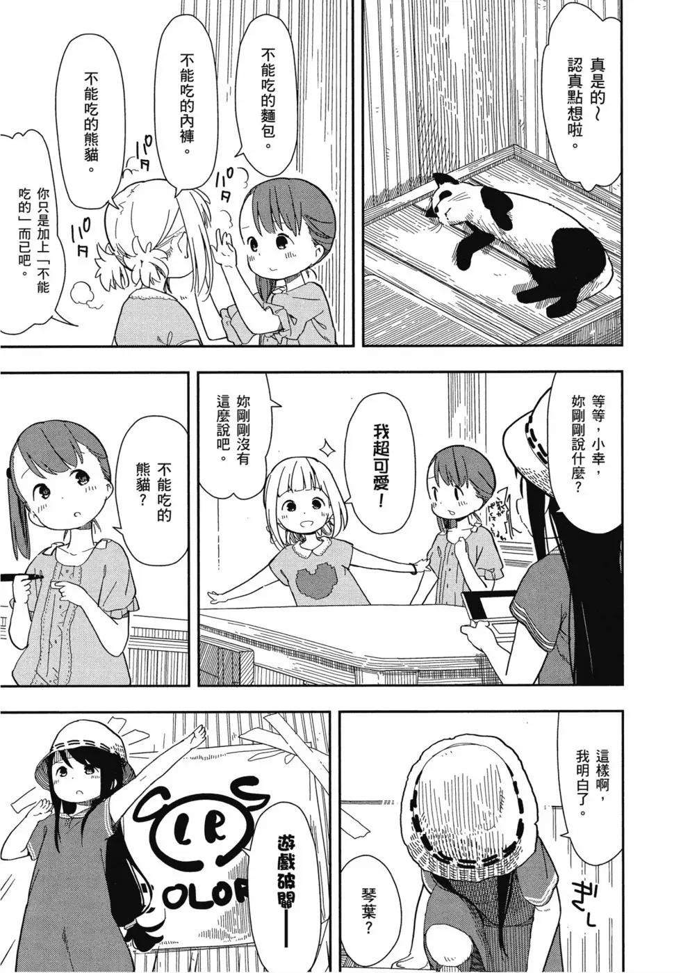 🍱三颗星彩色冒险 第01卷 第42页