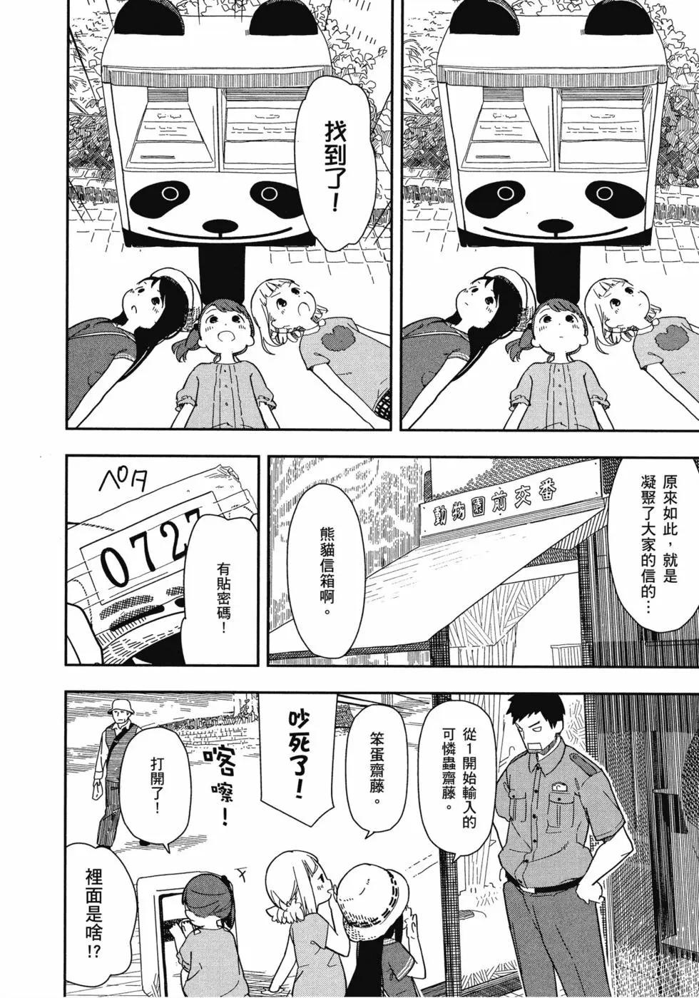 🍱三颗星彩色冒险 第01卷 第43页
