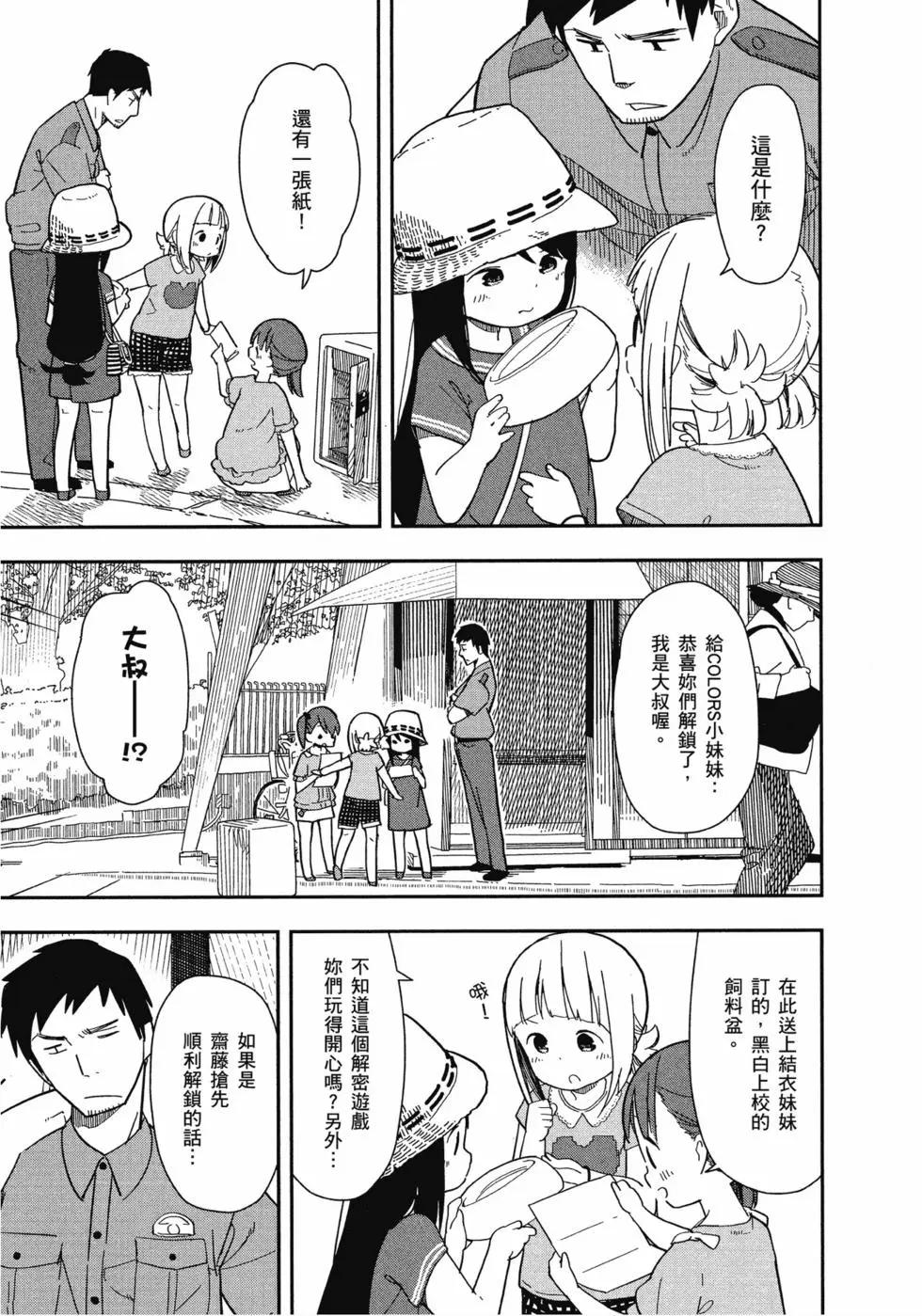 🍱三颗星彩色冒险 第01卷 第44页