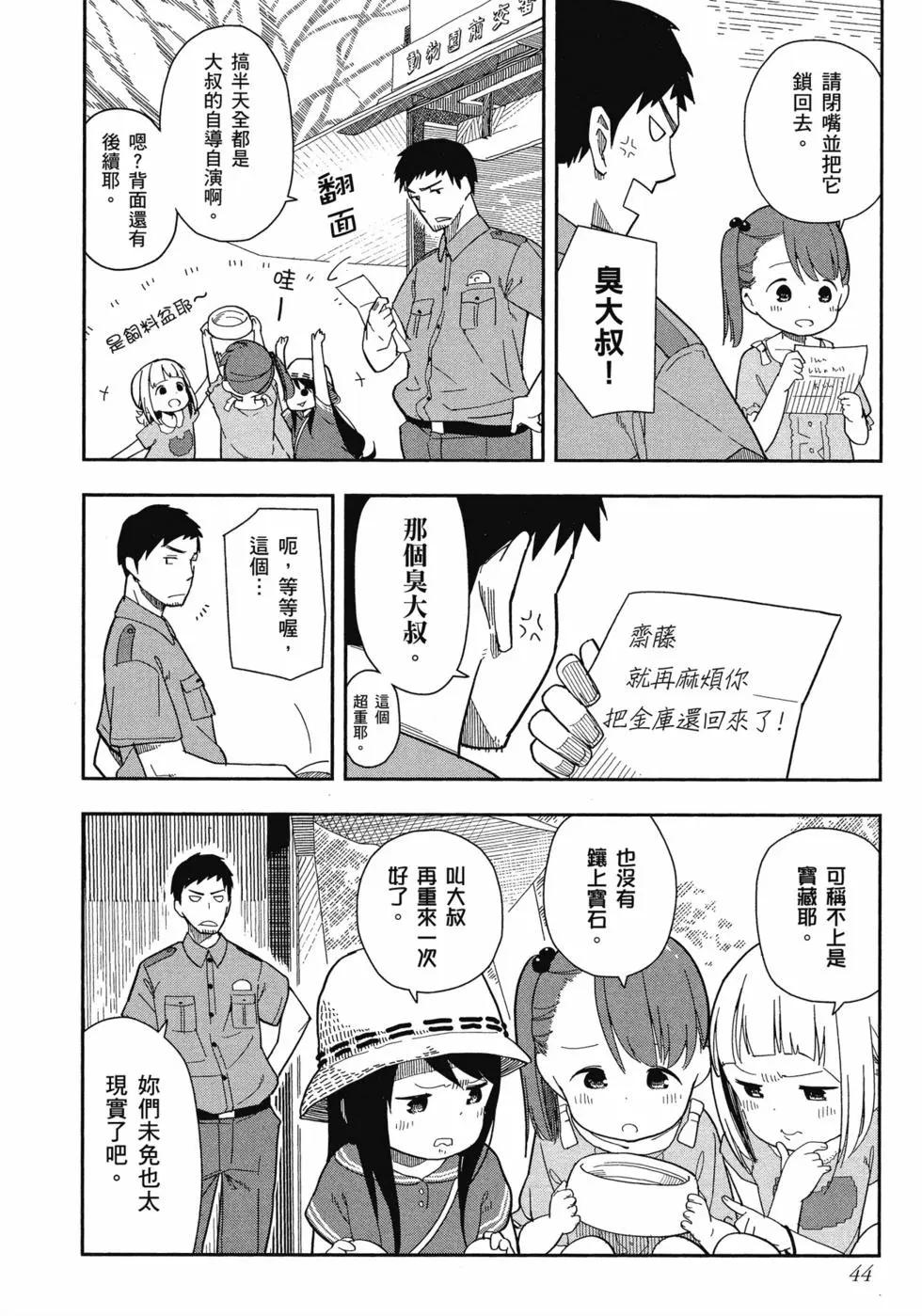 🍱三颗星彩色冒险 第01卷 第45页