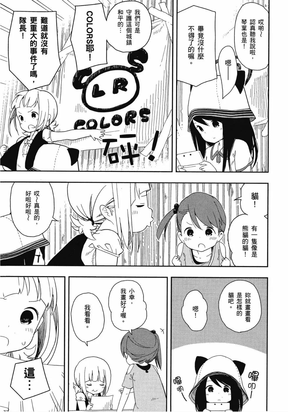 🍱三颗星彩色冒险 第01卷 第6页