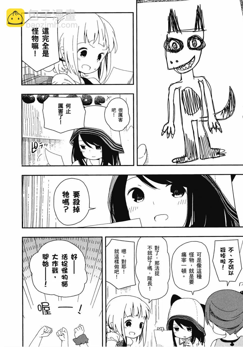 🍱三颗星彩色冒险 第01卷 第7页