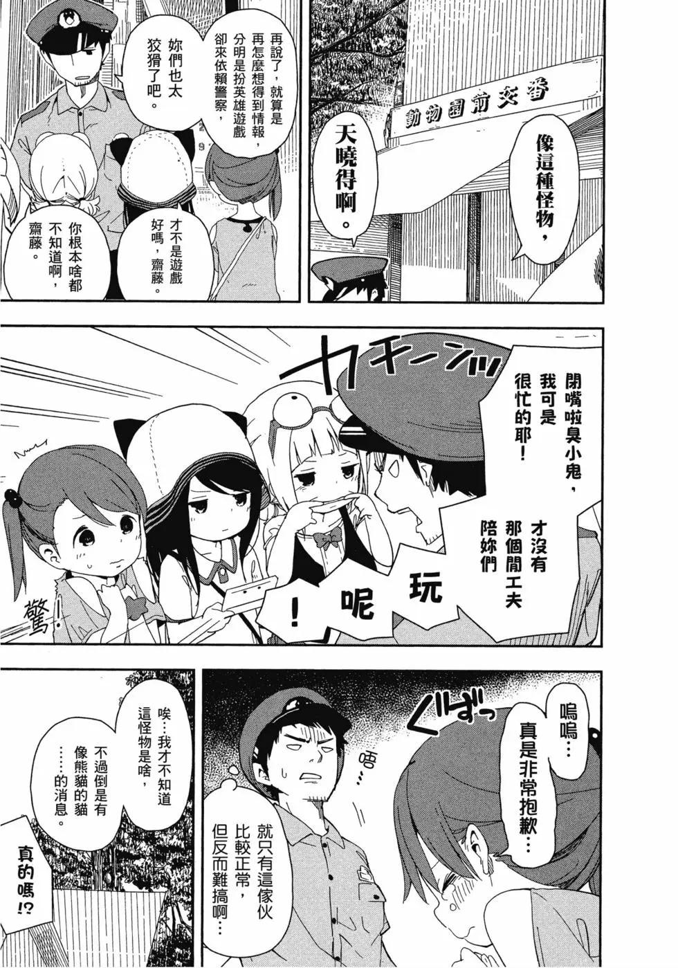 🍱三颗星彩色冒险 第01卷 第8页