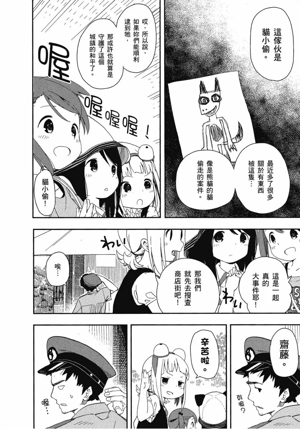 🍱三颗星彩色冒险 第01卷 第9页