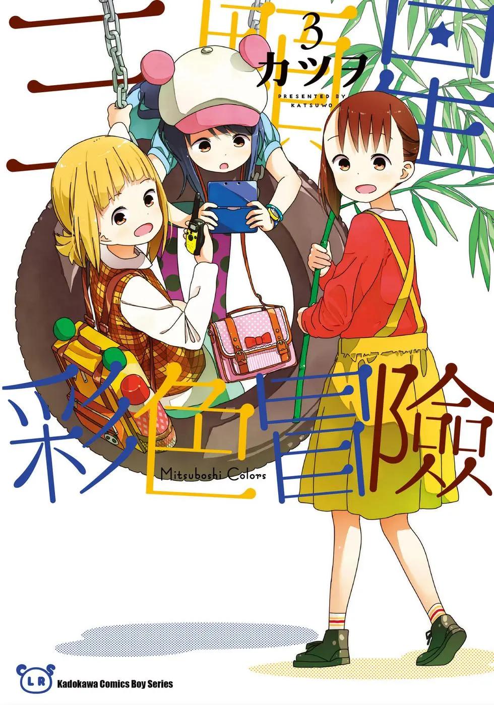 🍱三颗星彩色冒险 第03卷 第1页
