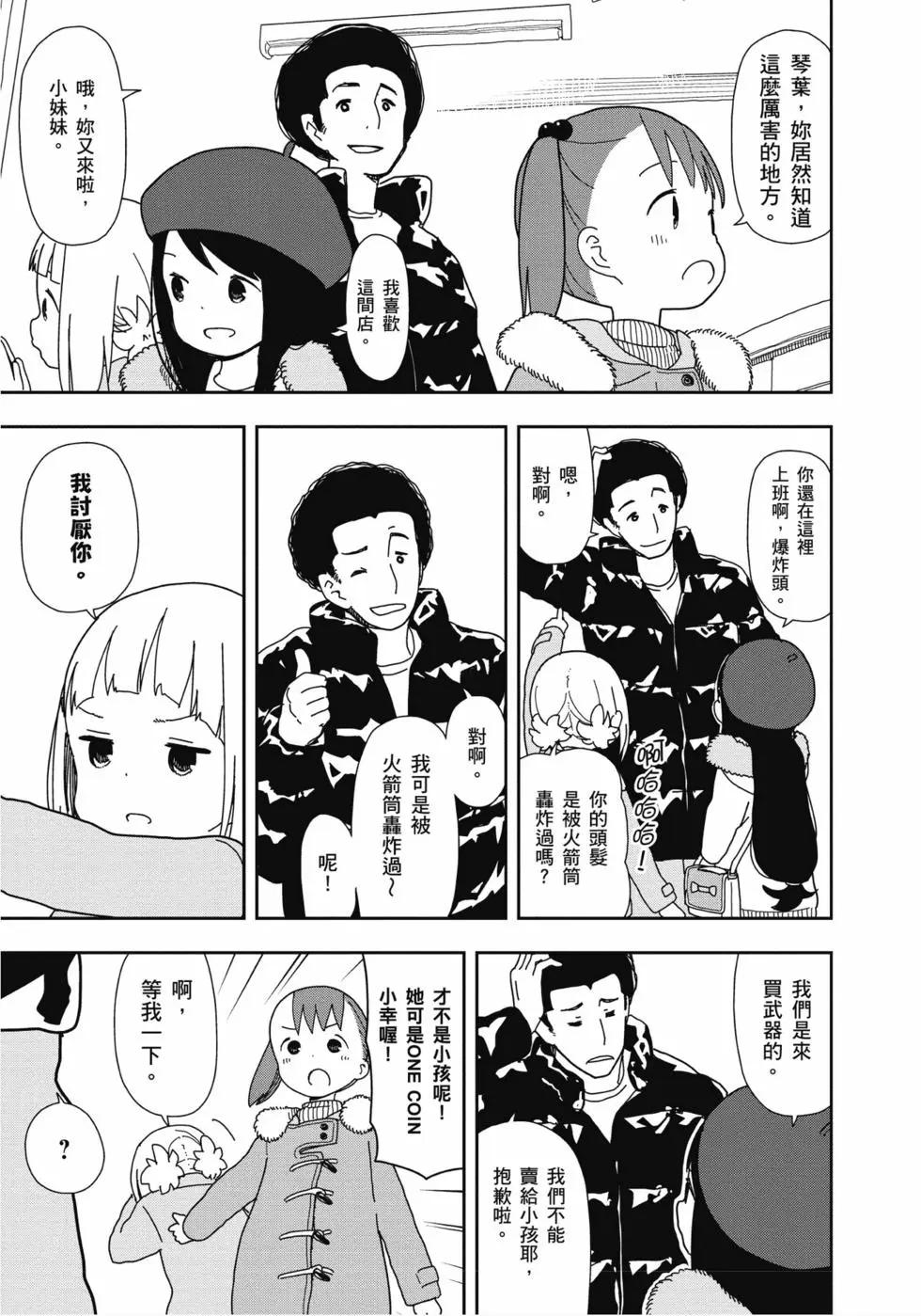 🍱三颗星彩色冒险 第03卷 第10页