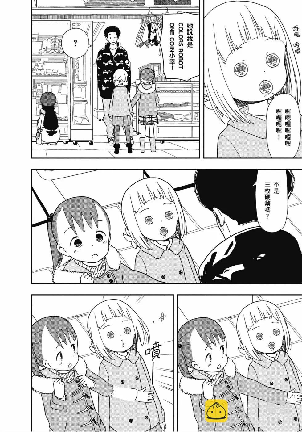 🍱三颗星彩色冒险 第03卷 第11页