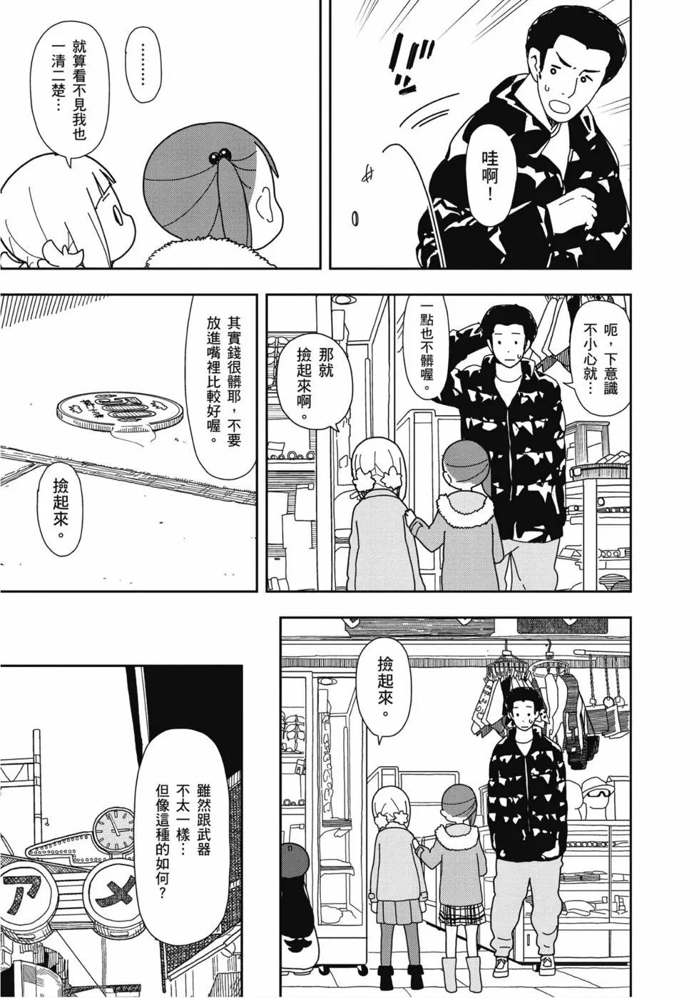 🍱三颗星彩色冒险 第03卷 第12页