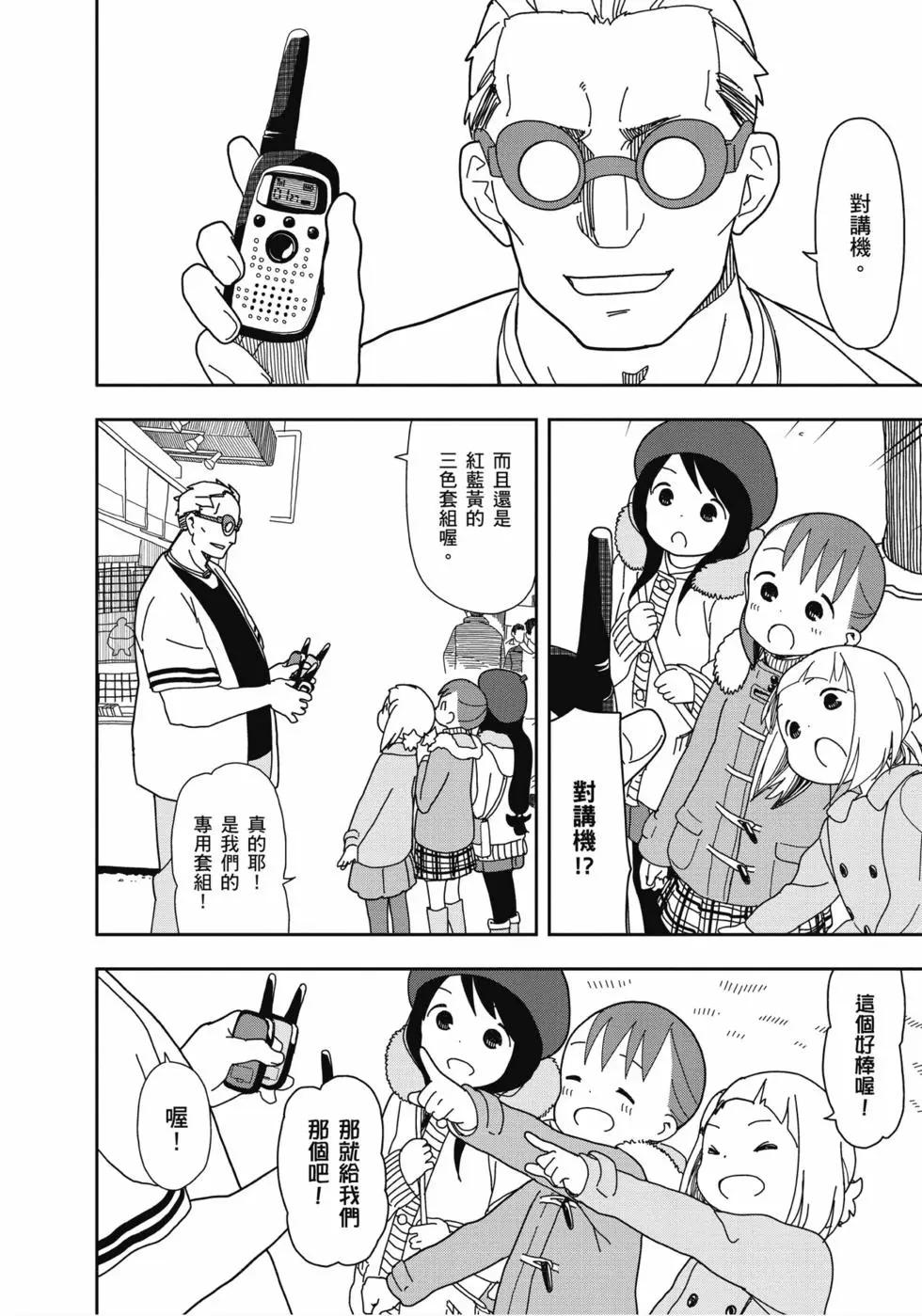 🍱三颗星彩色冒险 第03卷 第13页