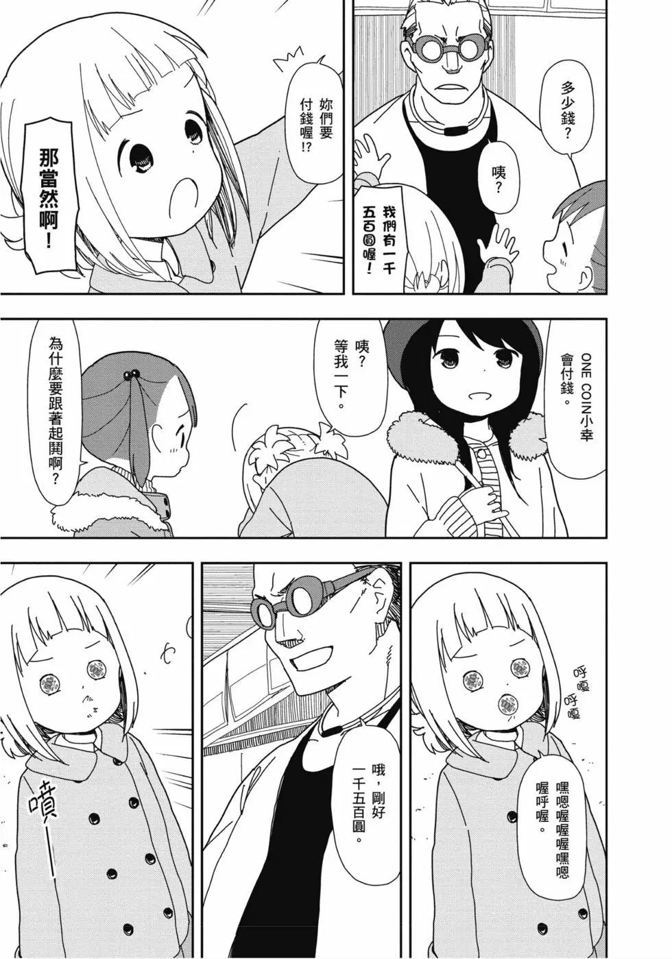 🍱三颗星彩色冒险 第03卷 第14页