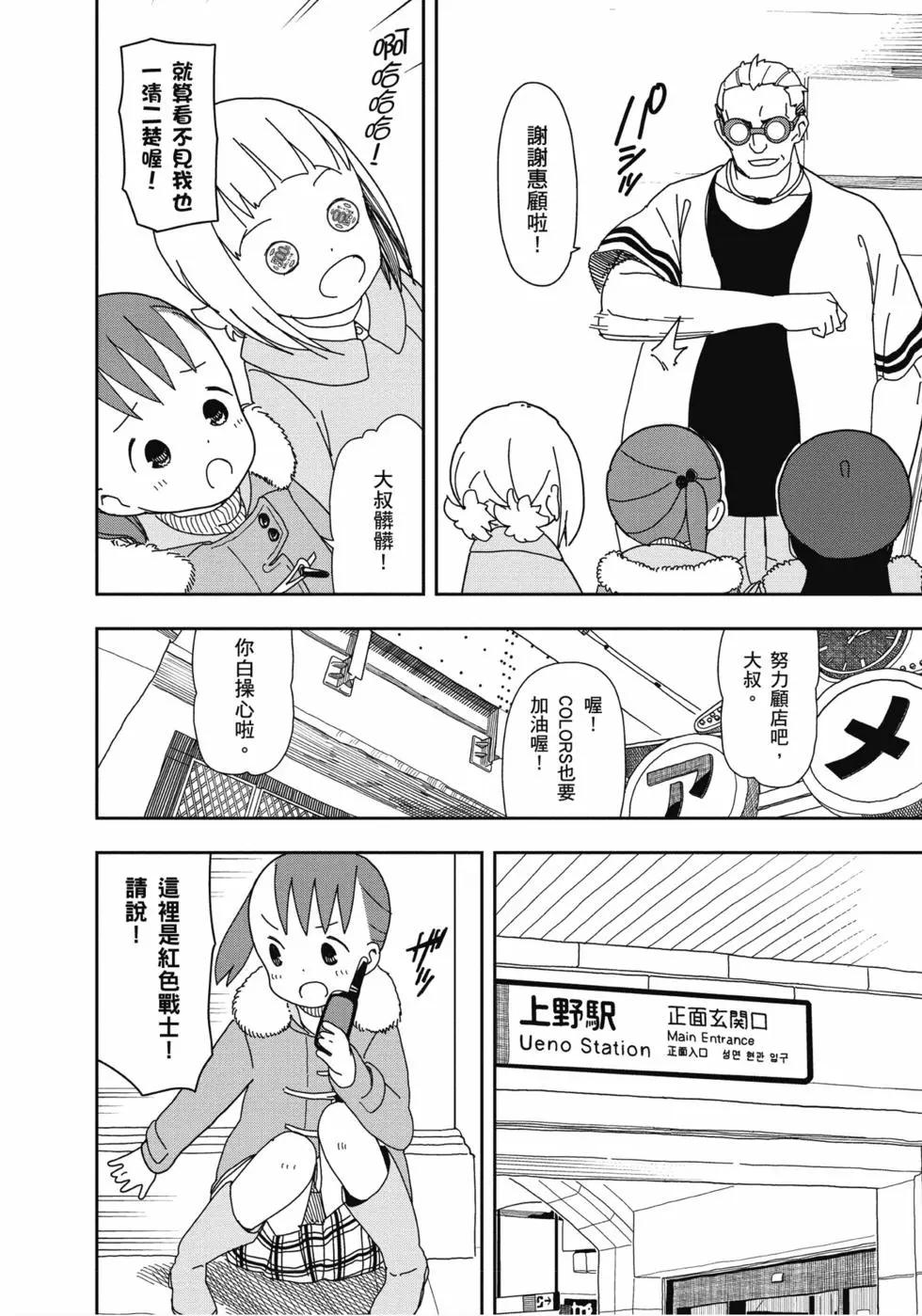 🍱三颗星彩色冒险 第03卷 第15页